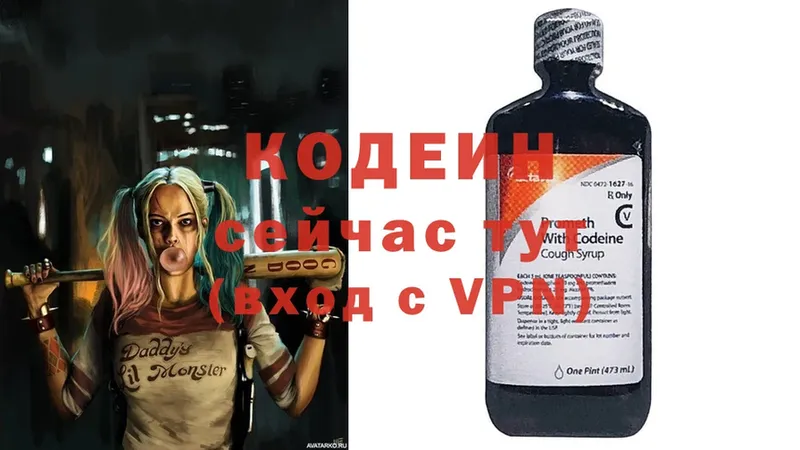 Кодеин напиток Lean (лин)  Менделеевск 